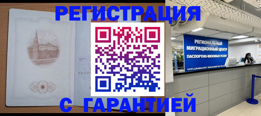 прописка иностранных граждан в Боброве